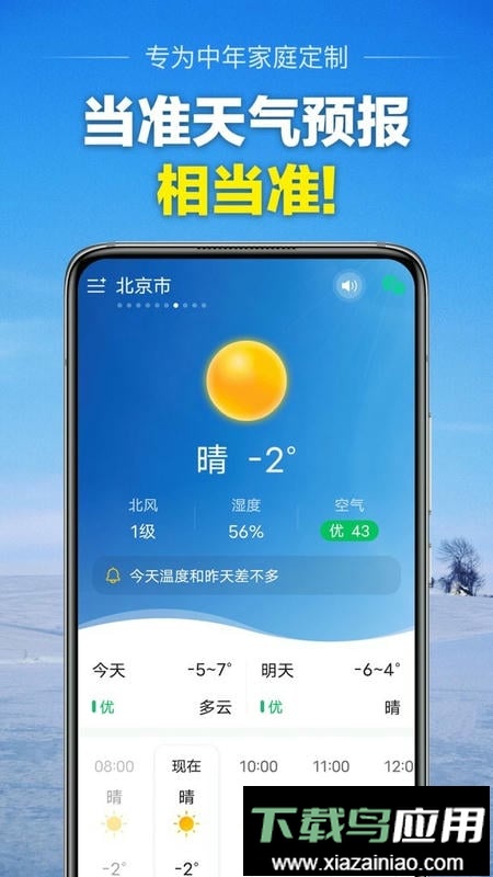 当准天气官方版最新版截图3