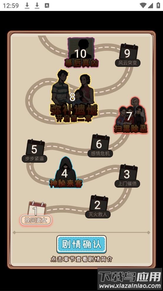 逆袭奇遇记免广告最新版截图1