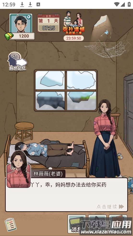 逆袭奇遇记免广告最新版截图2