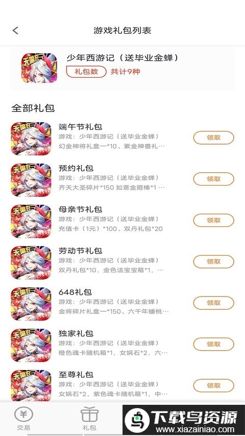 奇顽手游官方版最新版截图2