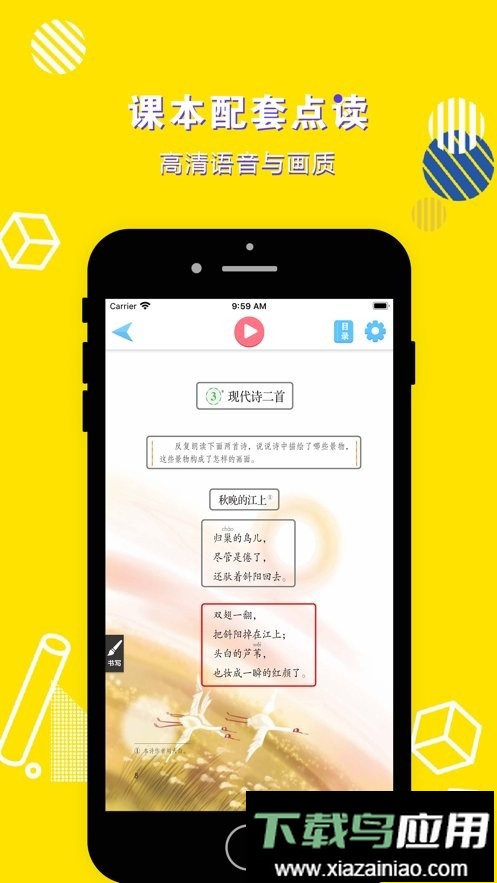 四年级语文上册人教版电子书最新版截图3
