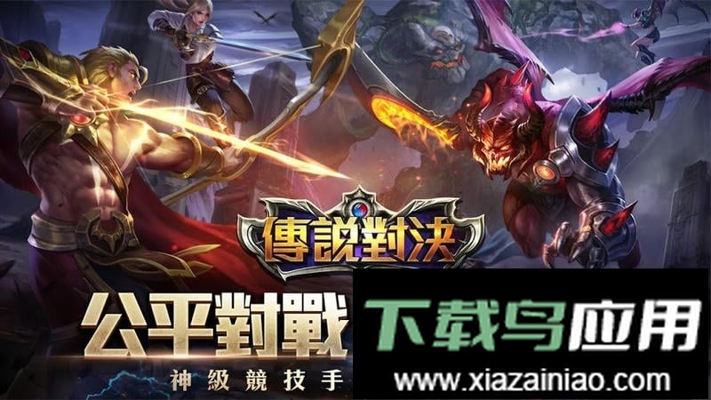 传说对决手游正版(Arena of Valor)截图