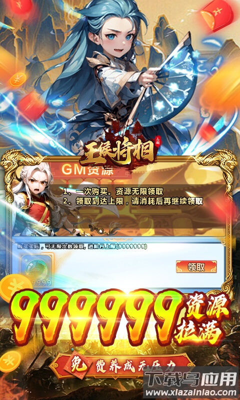 王侯将相0.1折免费版最新版截图4