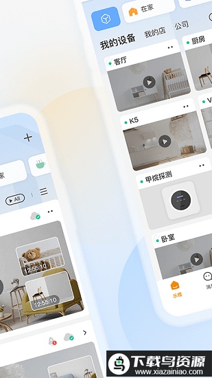 大华乐橙监控软件截图1