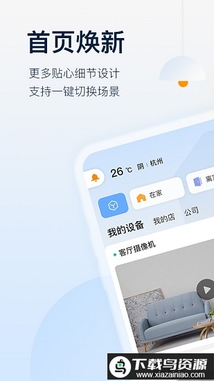 大华乐橙监控软件截图3