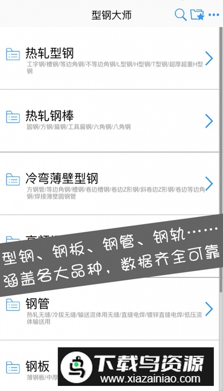 型钢大师2025官方版最新版截图1