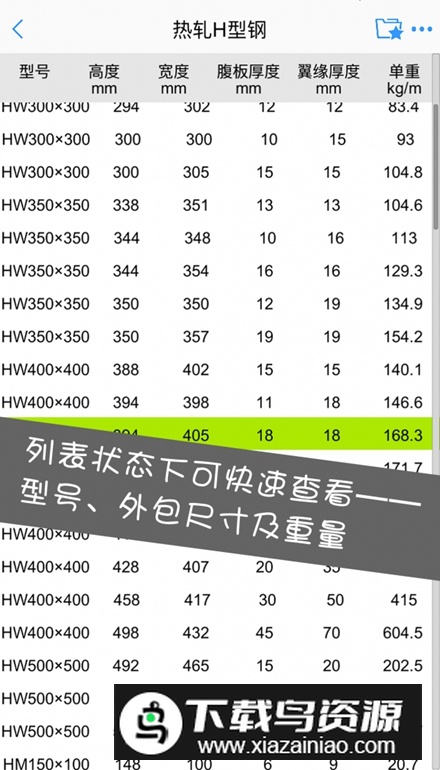 型钢大师2025官方版最新版截图2