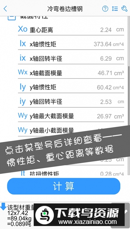 型钢大师2025官方版最新版截图4