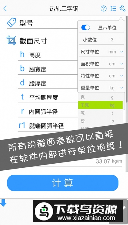 型钢大师2025官方版最新版截图5