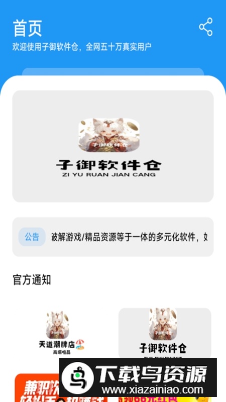 子御软件仓APP官方手机免费版最新版截图5