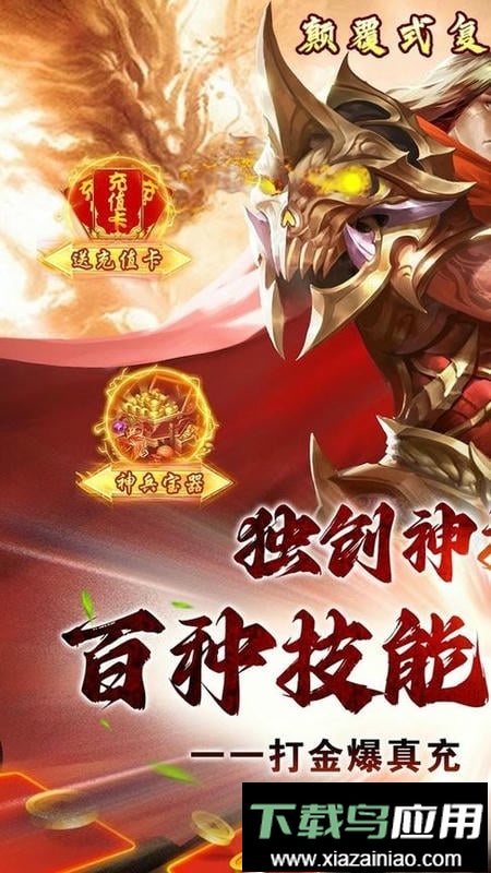 烈火战神传奇手游最新版截图1