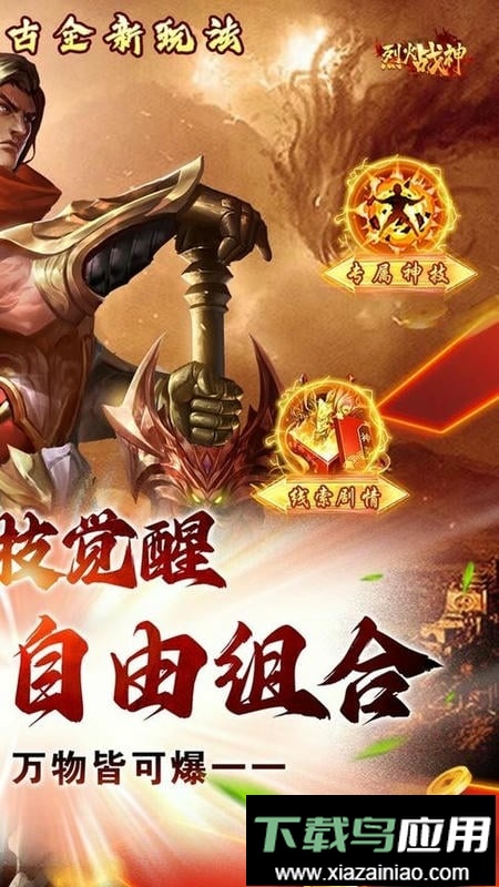 烈火战神传奇手游最新版截图2