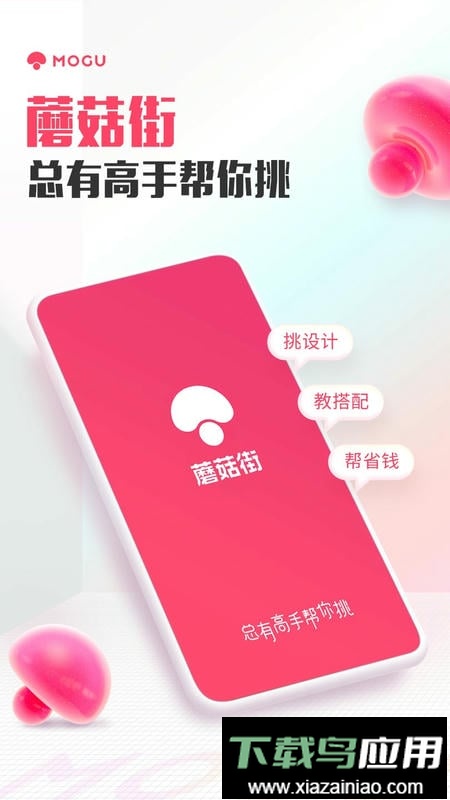 蘑菇街女装官方版截图1