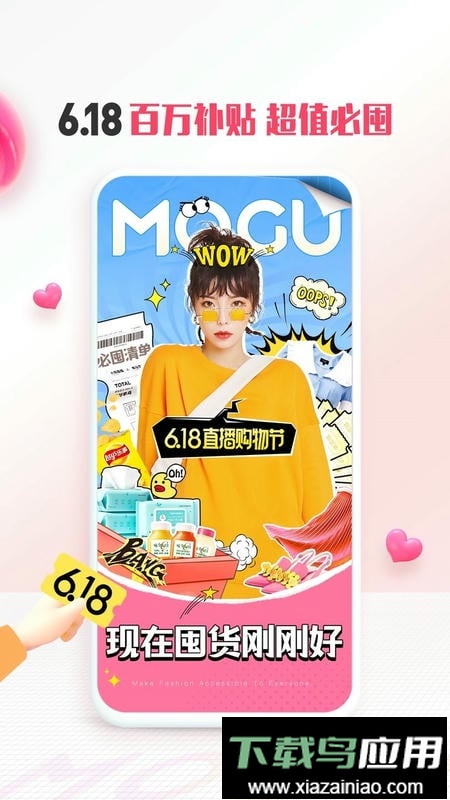 蘑菇街女装官方版截图2