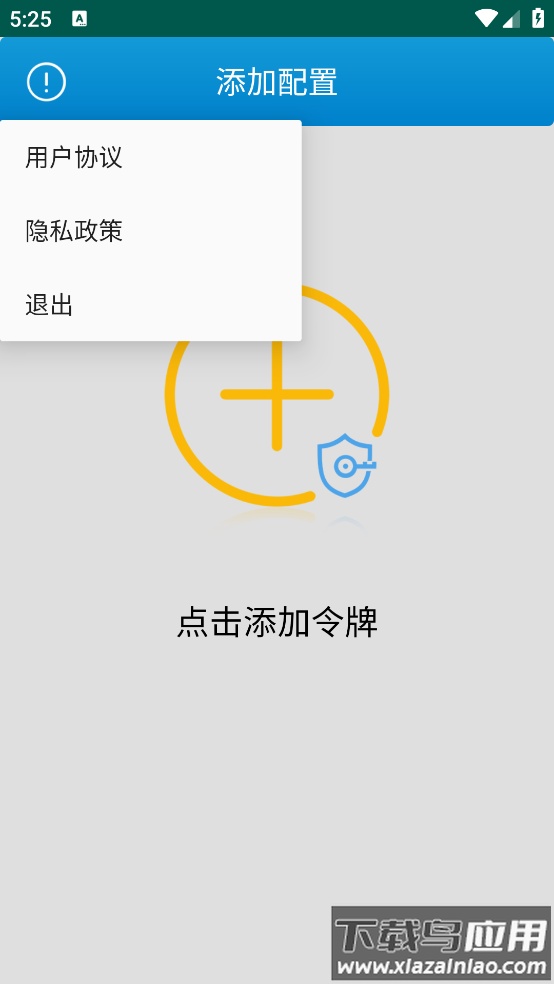 AisOTP软件最新版截图4