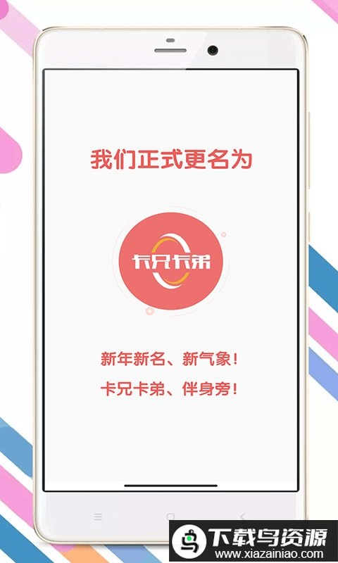 拉那儿app免费版(卡兄卡弟)最新版截图1