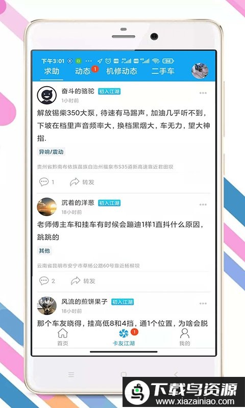 拉那儿app免费版(卡兄卡弟)最新版截图2