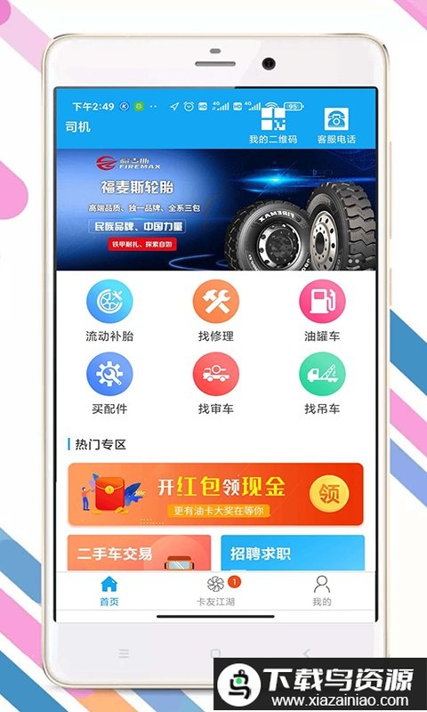 拉那儿app免费版(卡兄卡弟)最新版截图3