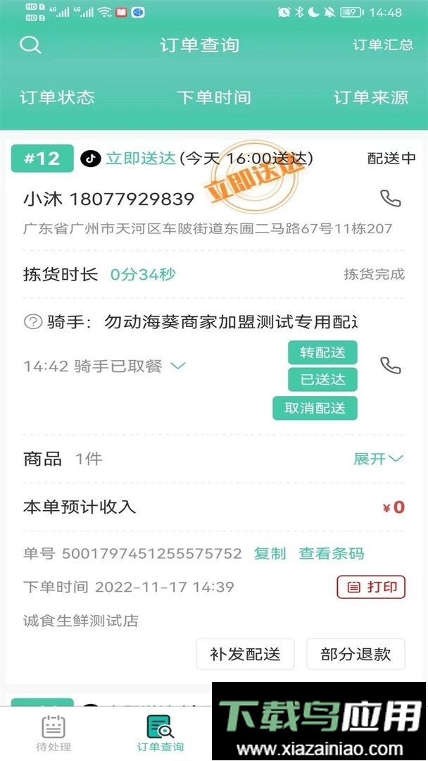 智鲜管家最新版本最新版截图2