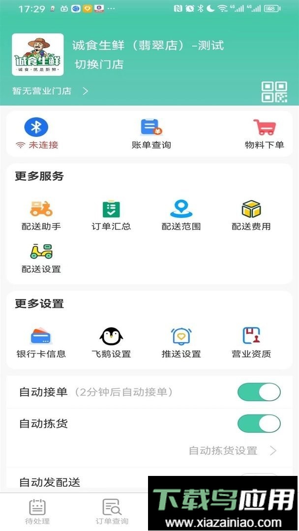 智鲜管家最新版本最新版截图3