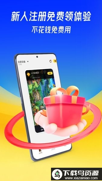 蜂窝云手机游戏辅助免费版最新版截图2