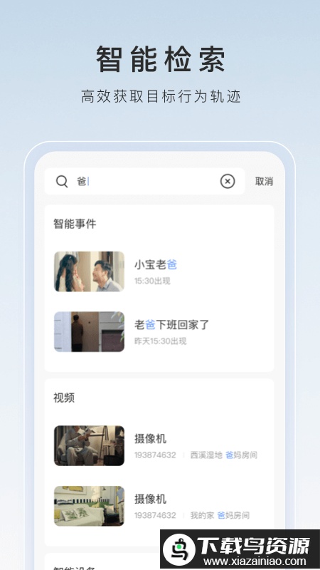 萤石云视频监控摄像头官方版截图1