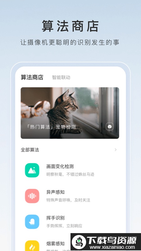 萤石云视频监控摄像头官方版截图3