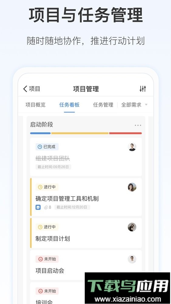 worktile手机版最新版截图1