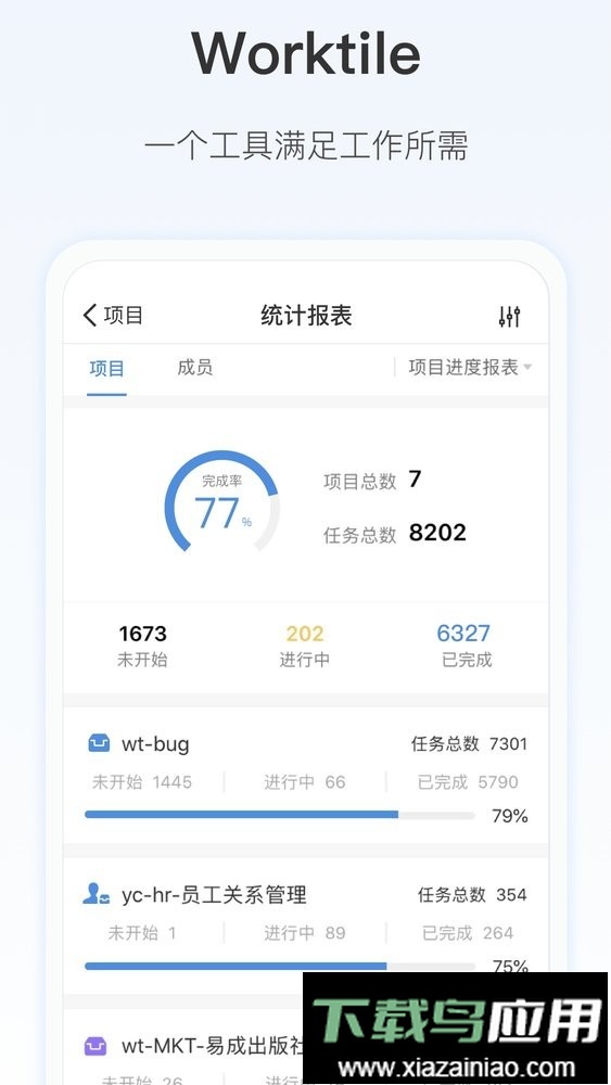 worktile手机版最新版截图4