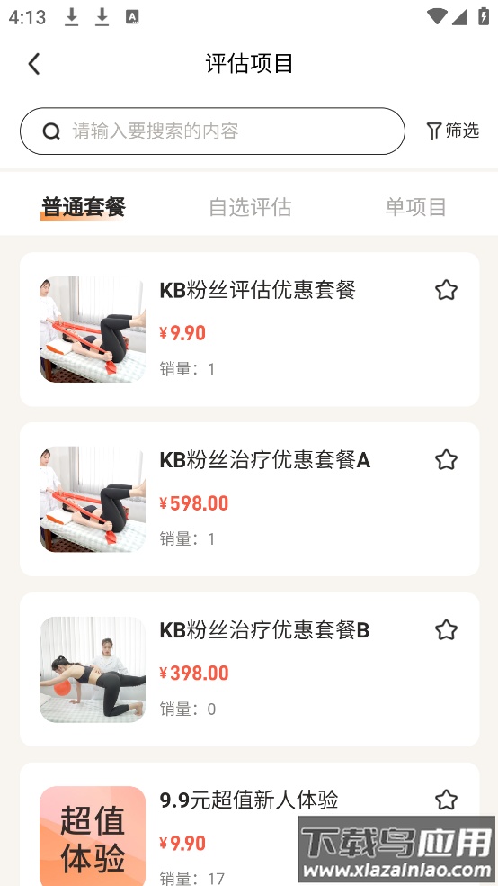 运动损伤评估软件最新版截图2