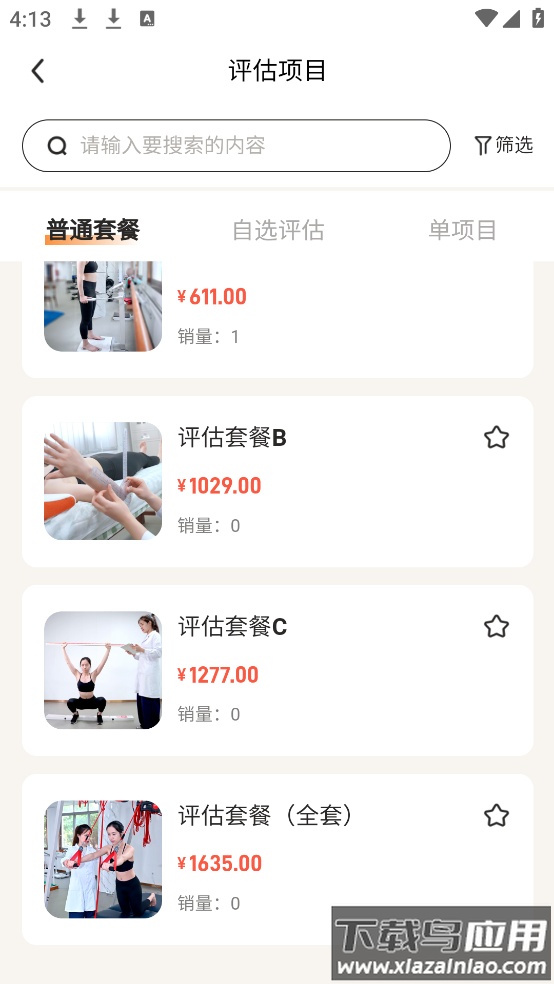 运动损伤评估软件最新版截图3