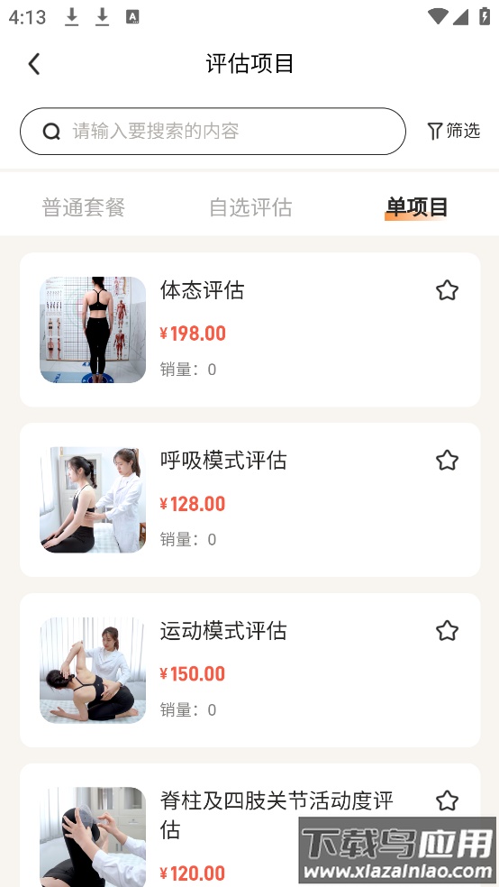 运动损伤评估软件最新版截图4