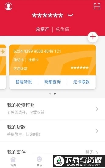 昆山农商银行最新版截图2
