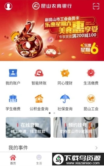 昆山农商银行最新版截图3