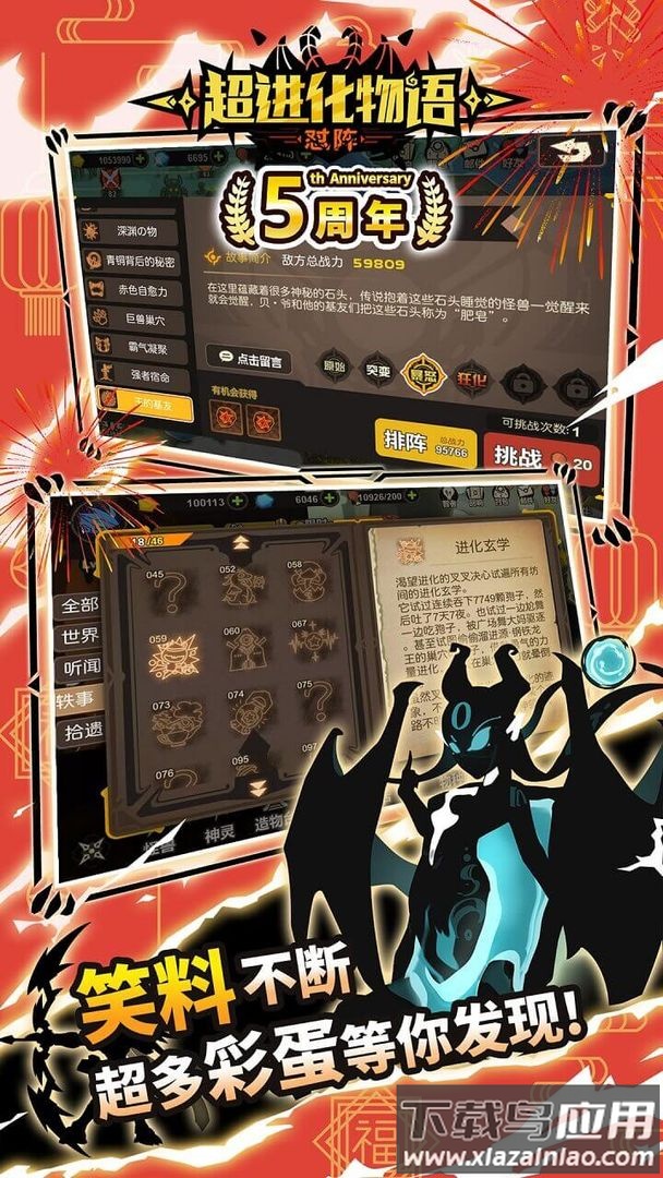 超进化物语官方正版手游下载最新版截图3