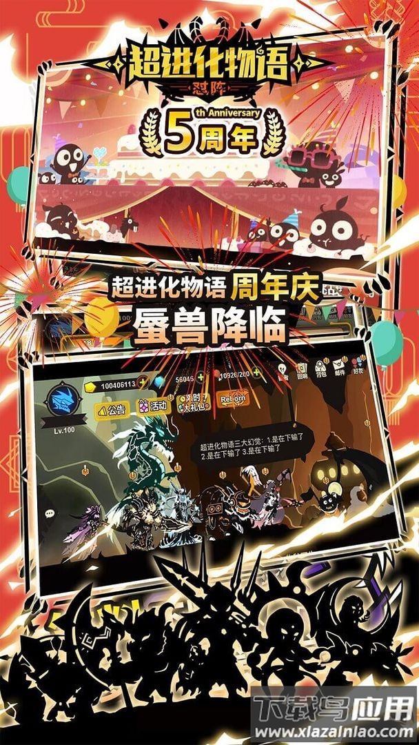 超进化物语官方正版手游下载最新版截图4