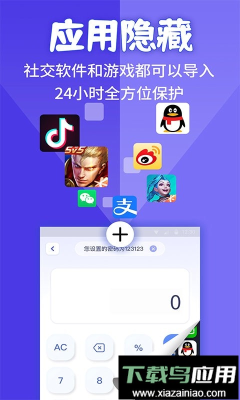 应用隐藏计算器软件截图