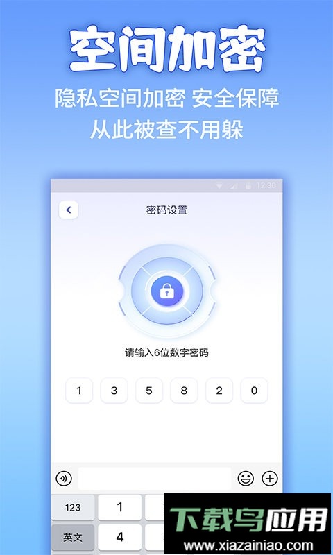 应用隐藏计算器软件截图