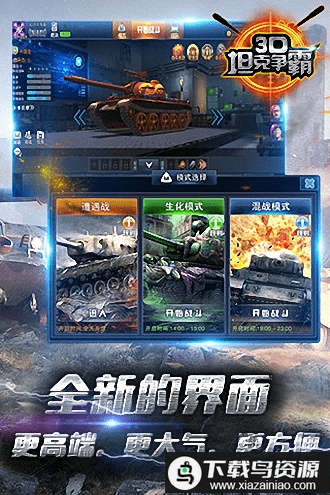 3d坦克争霸uc版最新版截图2