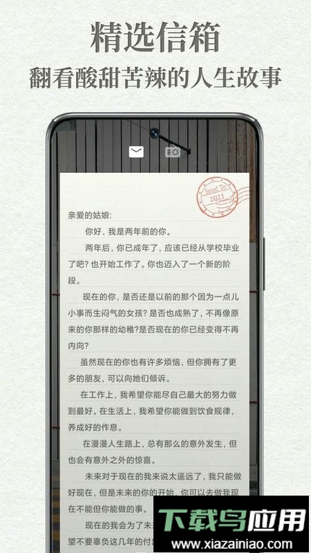给未来写封信官方版软件最新版截图1