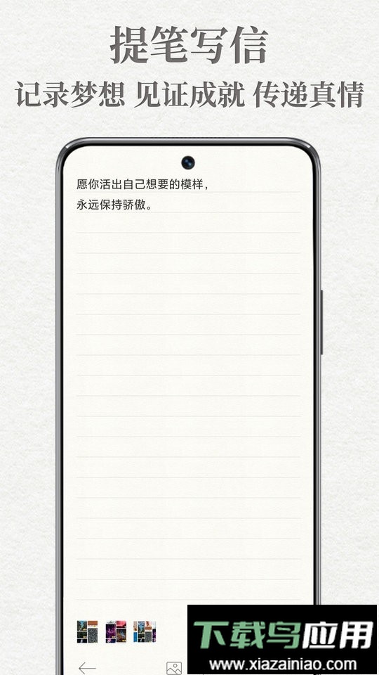 给未来写封信官方版软件最新版截图2