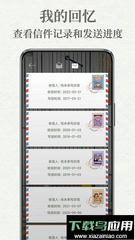 给未来写封信官方版软件最新版截图3
