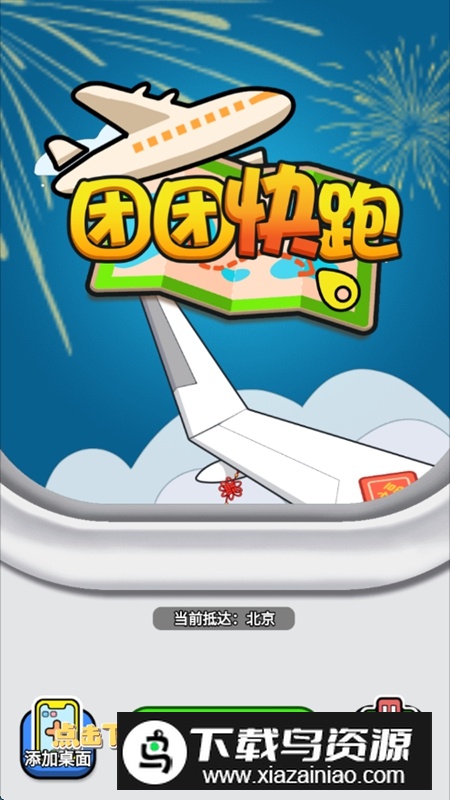 团团快跑免广告最新破解版最新版截图2