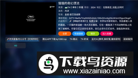 THBox电视直播app最新版截图2