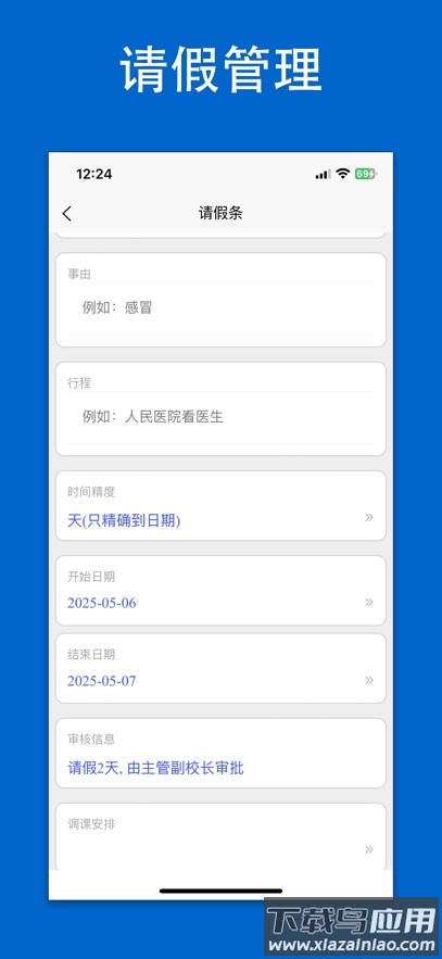 三优家校通下载安卓最新版截图5