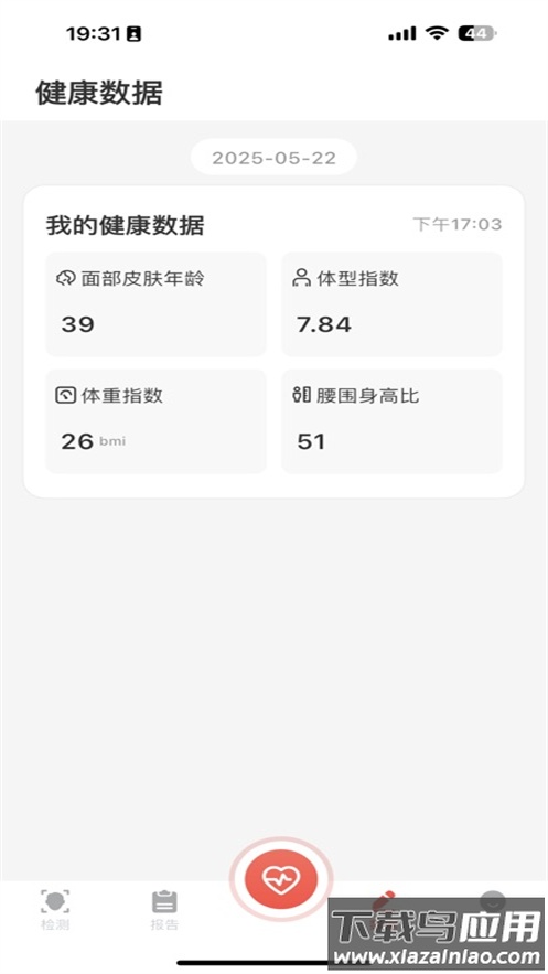 健康追踪仪app下载安装最新版截图2