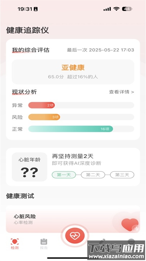 健康追踪仪app下载安装最新版截图3