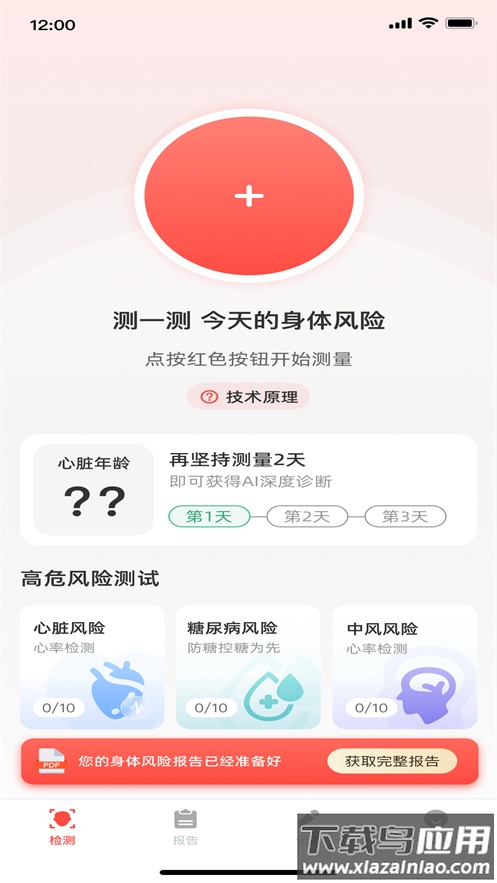 健康追踪仪app下载安装最新版截图4