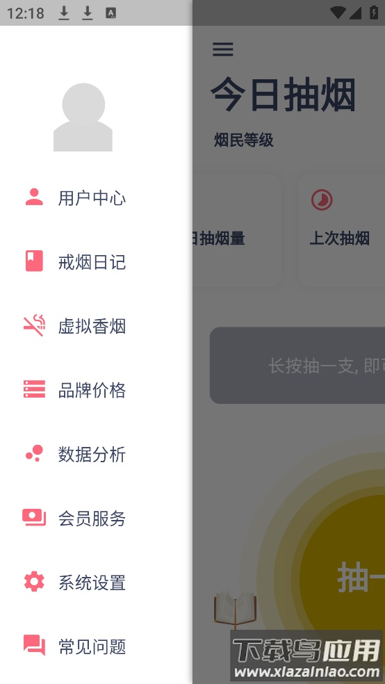 抽烟模拟器手机版(今日抽烟)最新版截图3