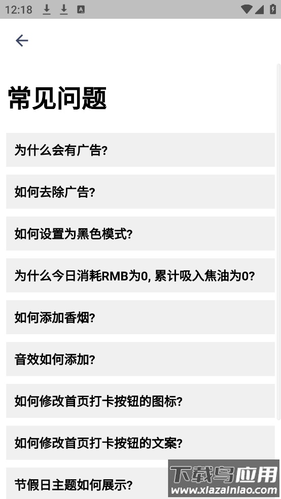 抽烟模拟器手机版(今日抽烟)最新版截图4